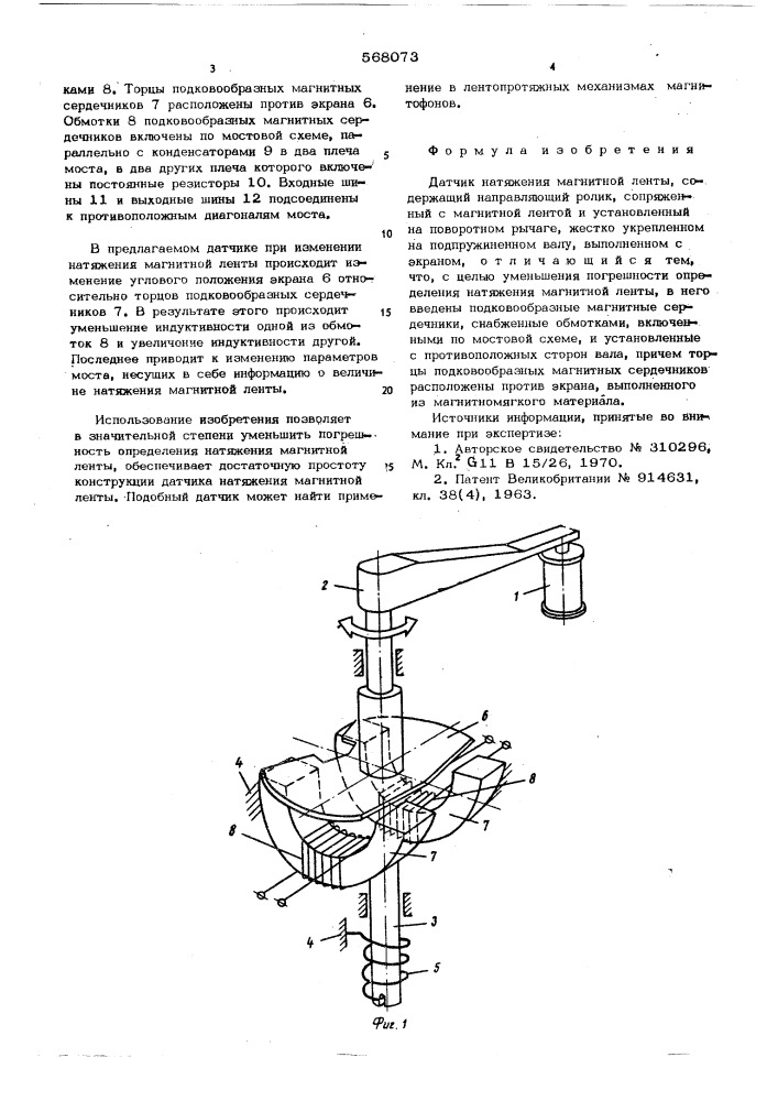 Датчик натяжения магнитной ленты (патент 568073)