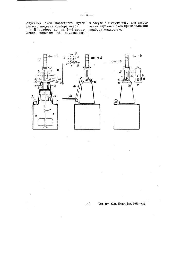 Прибор для отбора проб жидкостей (патент 55299)