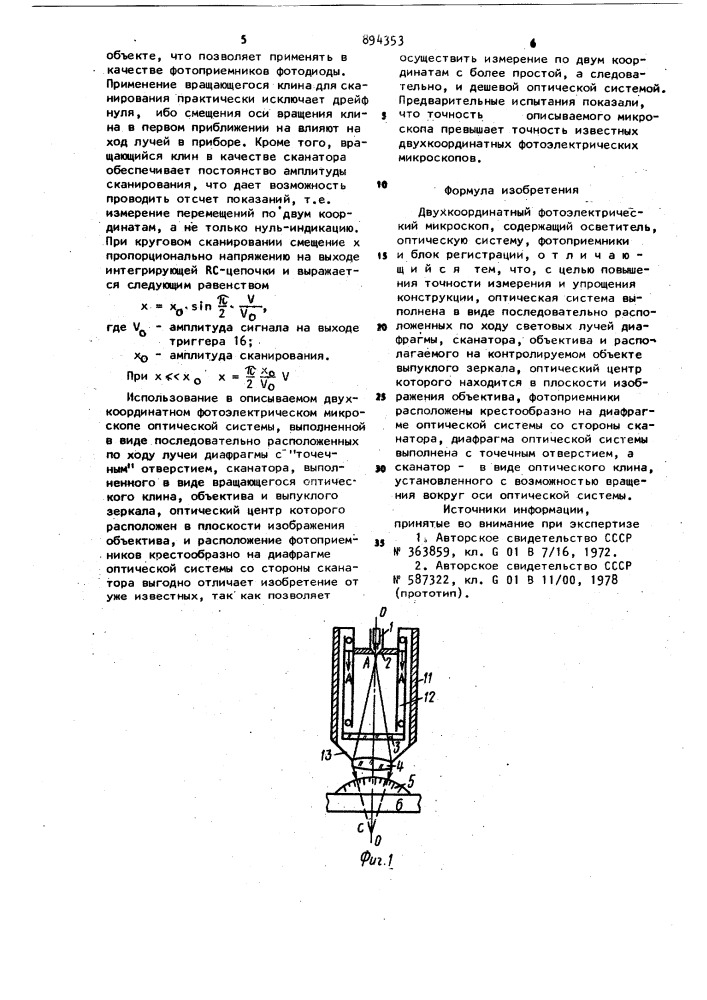 Двухкоординатный фотоэлектрический микроскоп (патент 894353)