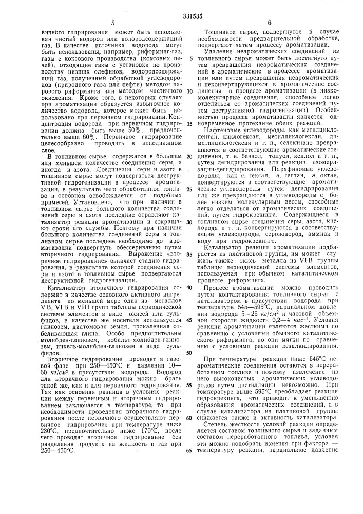 Способ получения ароматических углеводородов (патент 331535)