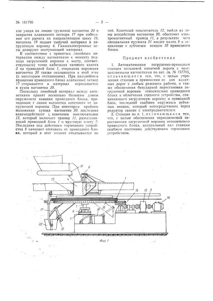Патент ссср  161795 (патент 161795)