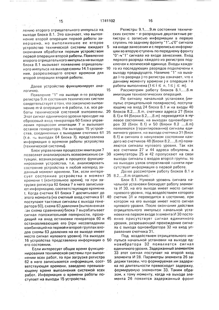 Устройство для имитации технической системы конвейерного типа (патент 1741102)