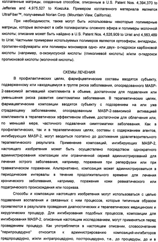 Способ лечения заболеваний, связанных с masp-2-зависимой активацией комплемента (варианты) (патент 2484097)