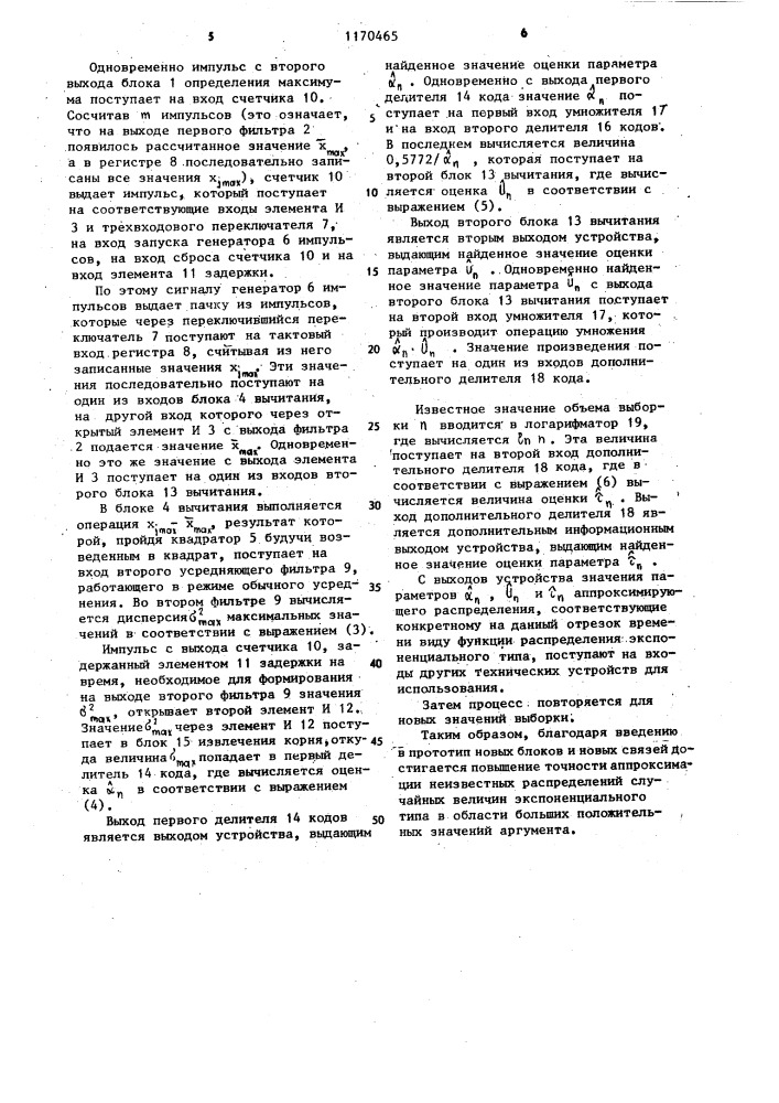 Устройство для определения характеристик случайного процесса (патент 1170465)