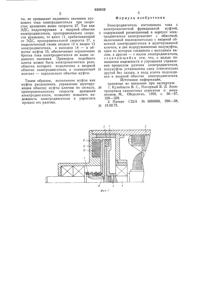 Электродвигатель постоянного тока с электромагнитной фрикционной муфтой (патент 655032)