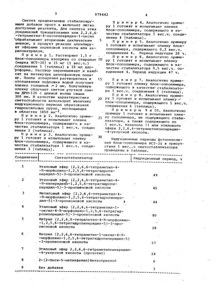 Полимерная композиция (патент 979442)