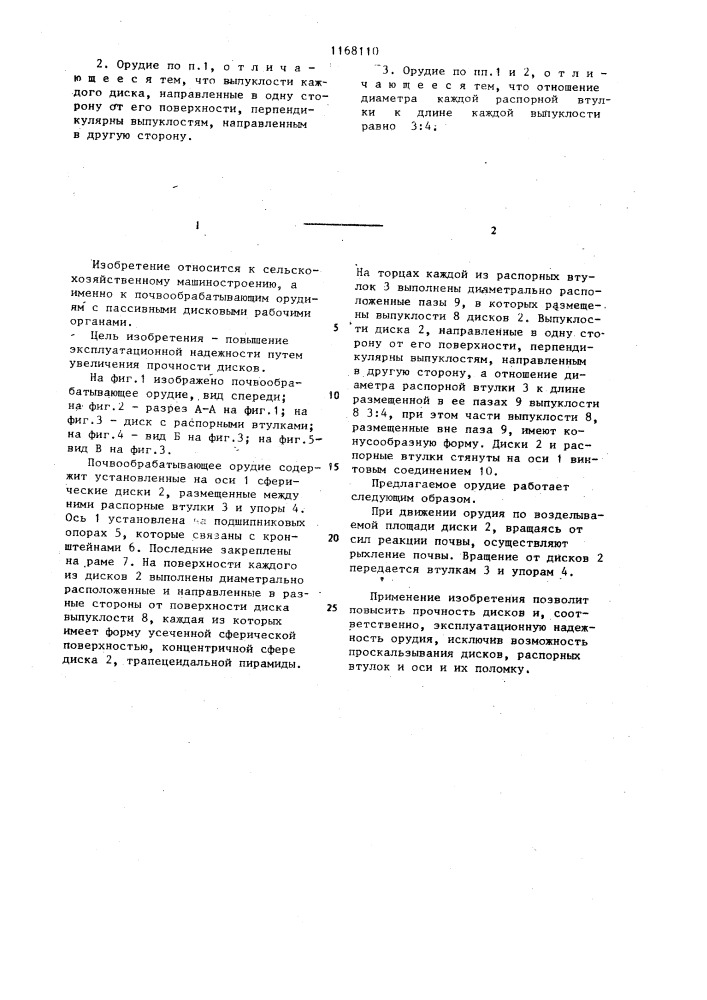Почвообрабатывающее орудие (патент 1168110)
