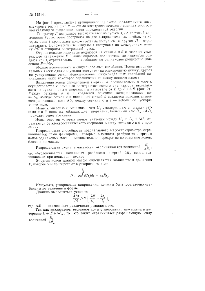 Безмагнитный импульсный масс-спектрометр (патент 115144)