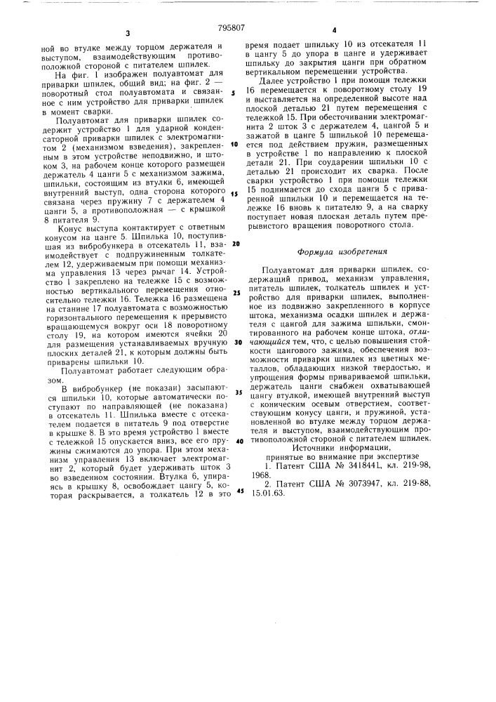 Полуавтомат для приварки шпилек (патент 795807)