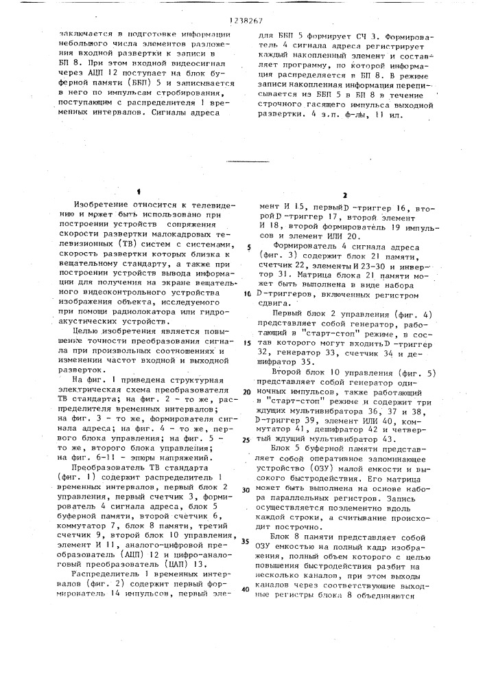 Преобразователь телевизионного стандарта (патент 1238267)