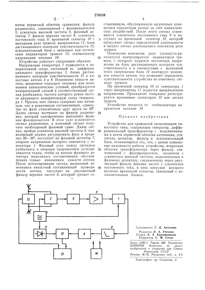 Е. н. ловкое, в. к. разинкин и в. я. филькин (патент 270539)