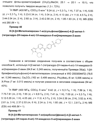 Новые пиримидиновые производные и их применение в терапии, а также применение пиримидиновых производных в изготовлении лекарственного средства для предупреждения и/или лечения болезни альцгеймера (патент 2433128)