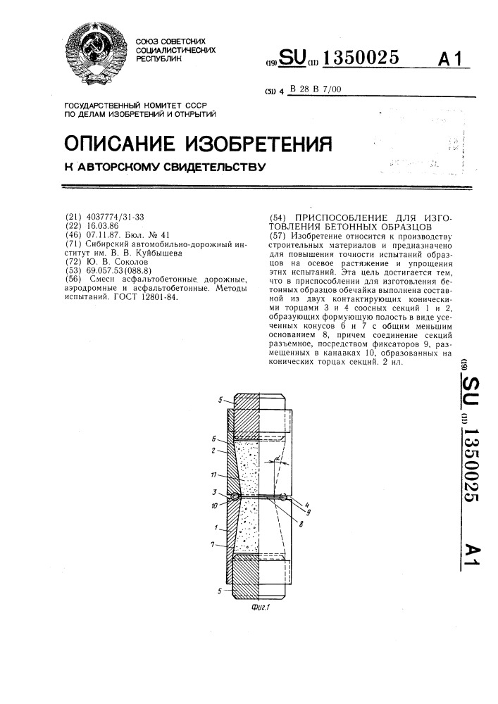 Формование образцов бетона