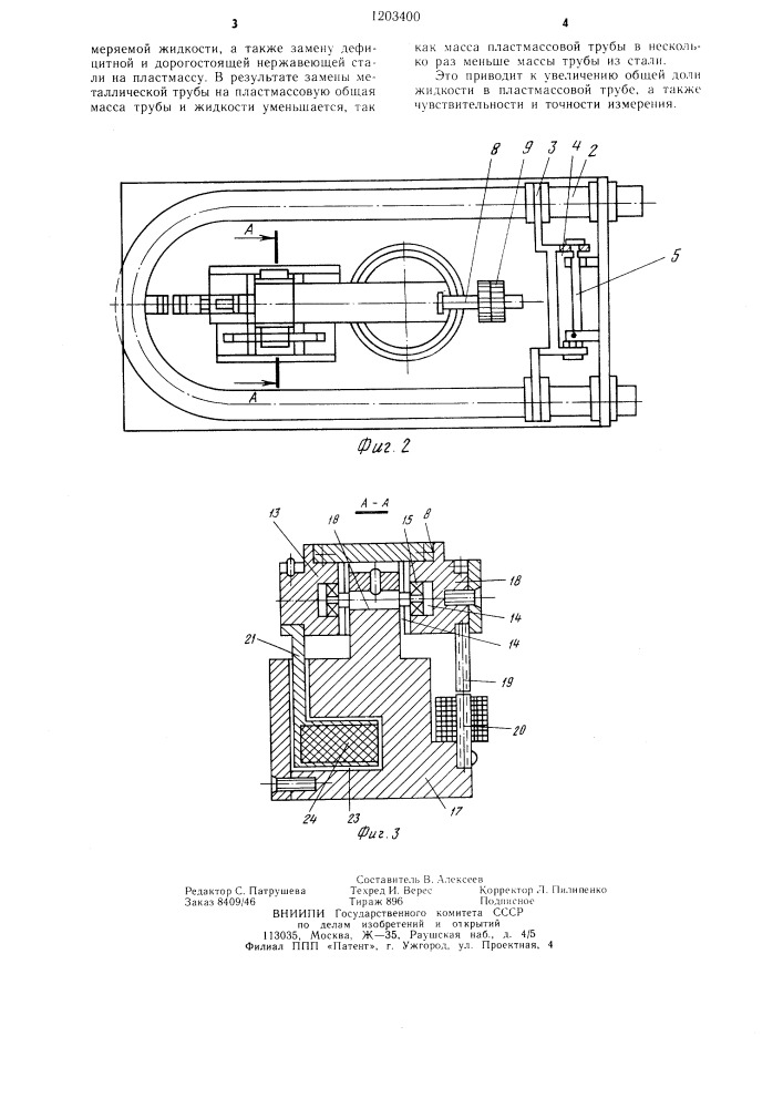 Массовый плотномер для жидких сред (патент 1203400)