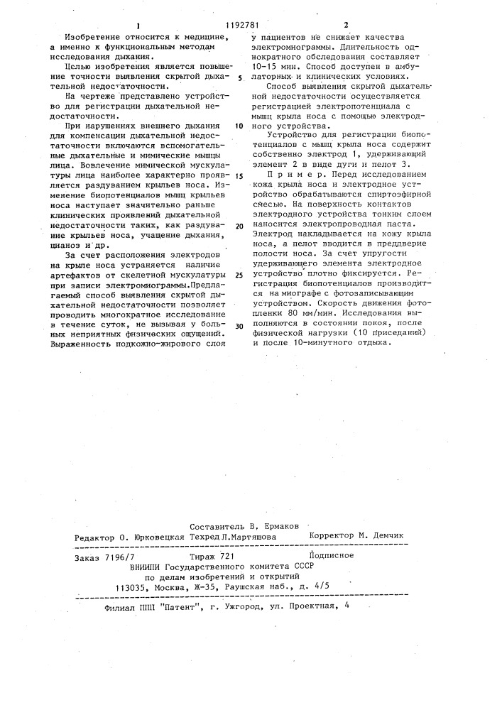 Способ выявления скрытой дыхательной недостаточности (патент 1192781)