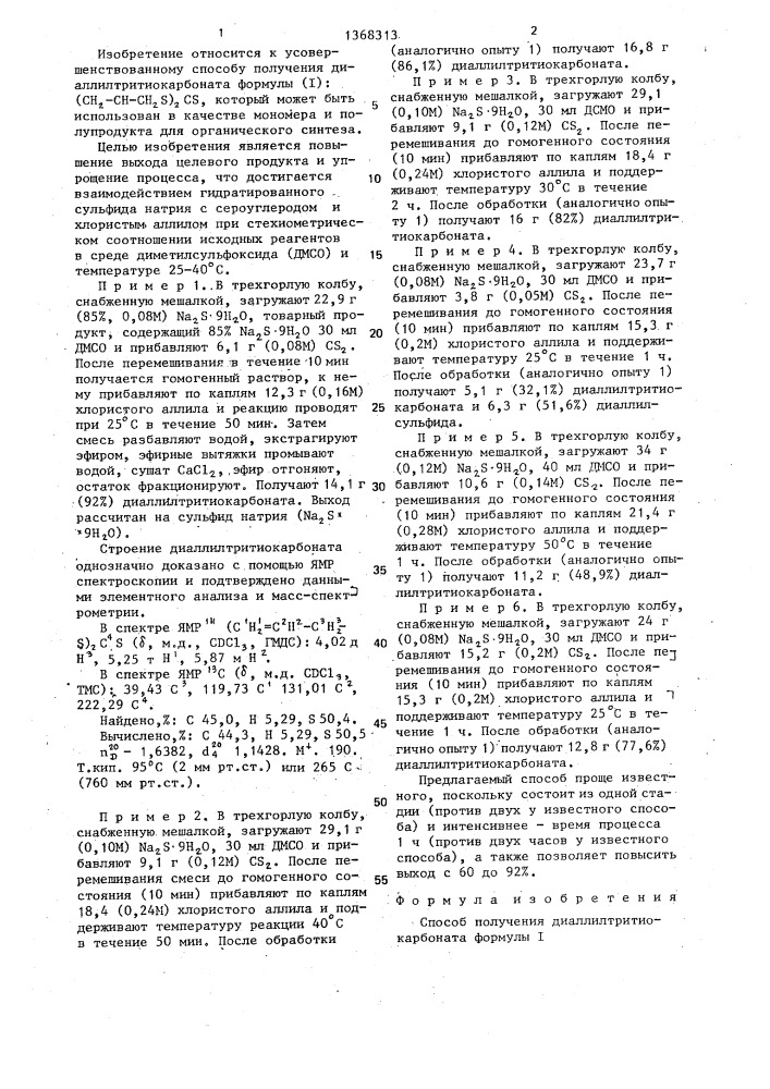 Способ получения диаллилтритиокарбоната (патент 1368313)