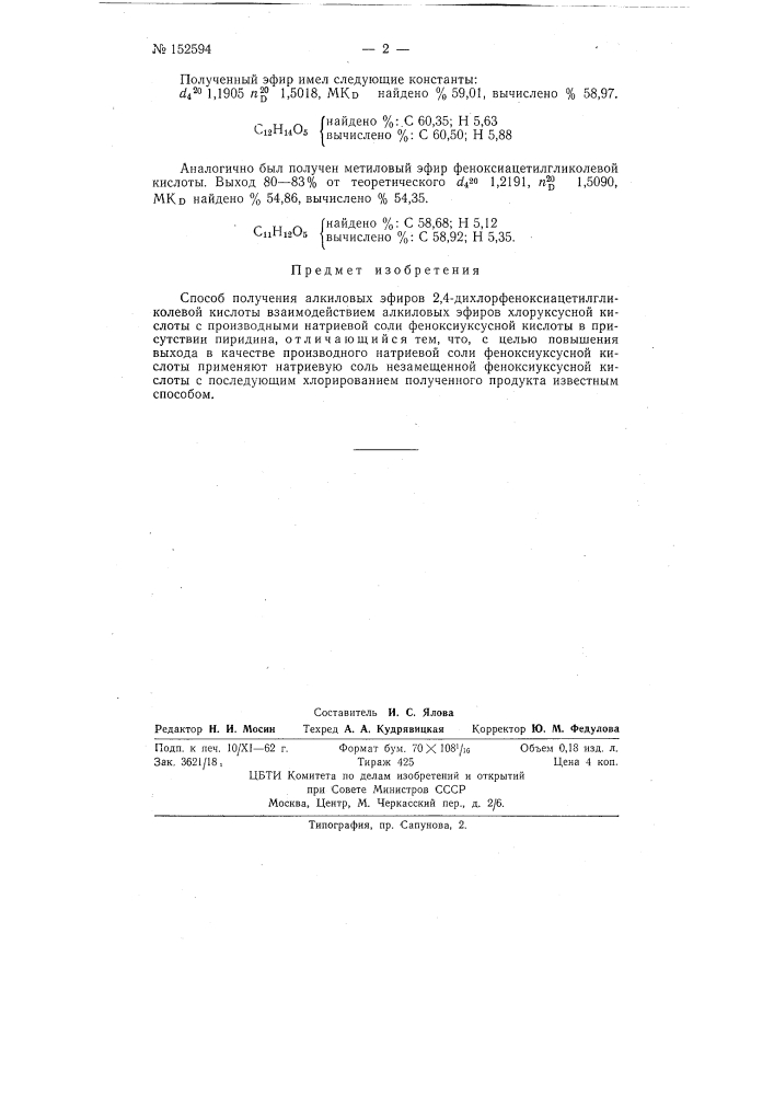 Патент ссср  152594 (патент 152594)