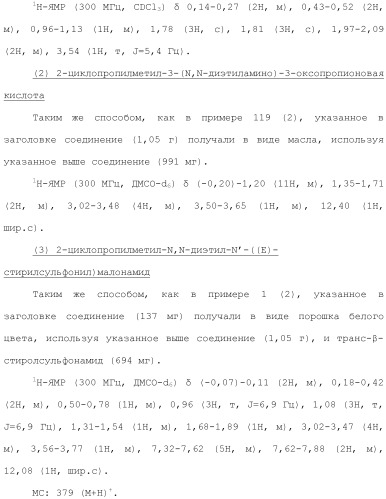 Новое сульфонамидное производное малоновой кислоты и его фармацевтическое применение (патент 2462454)