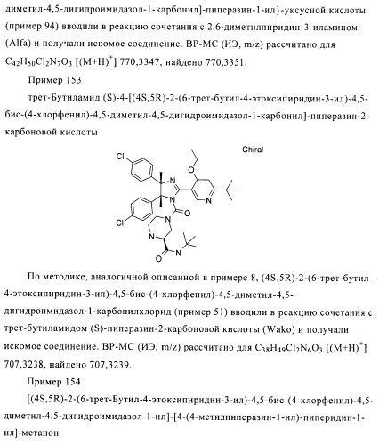 Хиральные цис-имидазолины (патент 2487127)