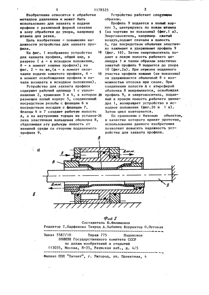 Устройство для захвата профиля (патент 1178525)