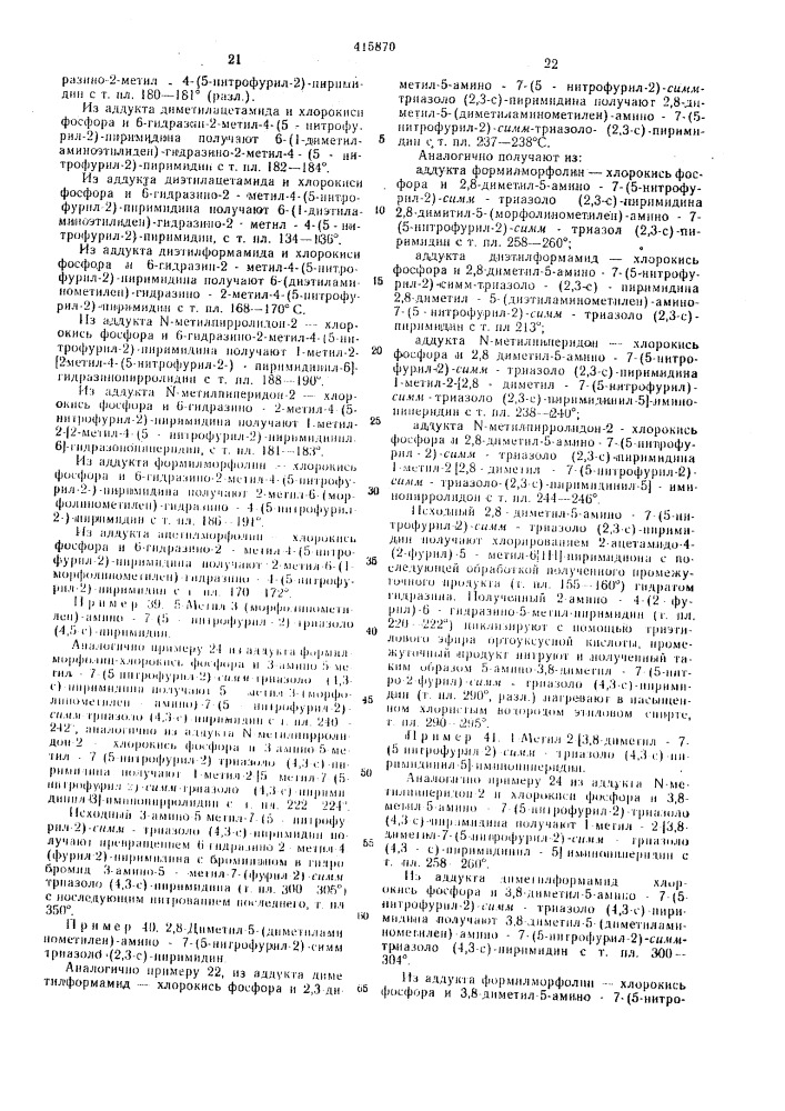 Патент ссср  415870 (патент 415870)