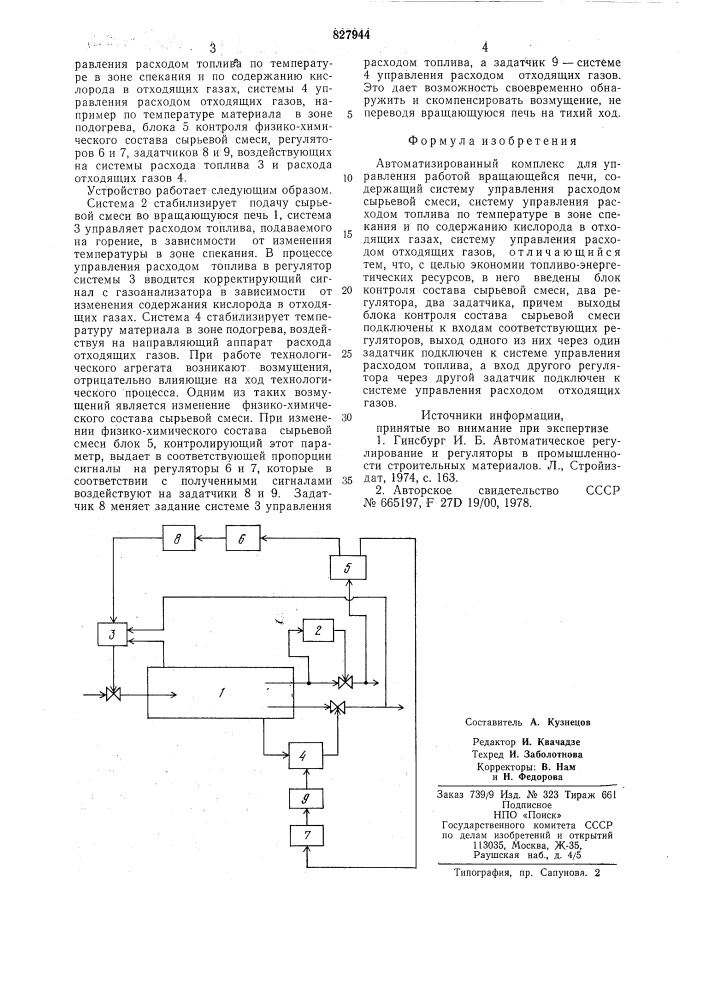 Автоматизированный комплекс для управ-ления работой вращающейся печи (патент 827944)
