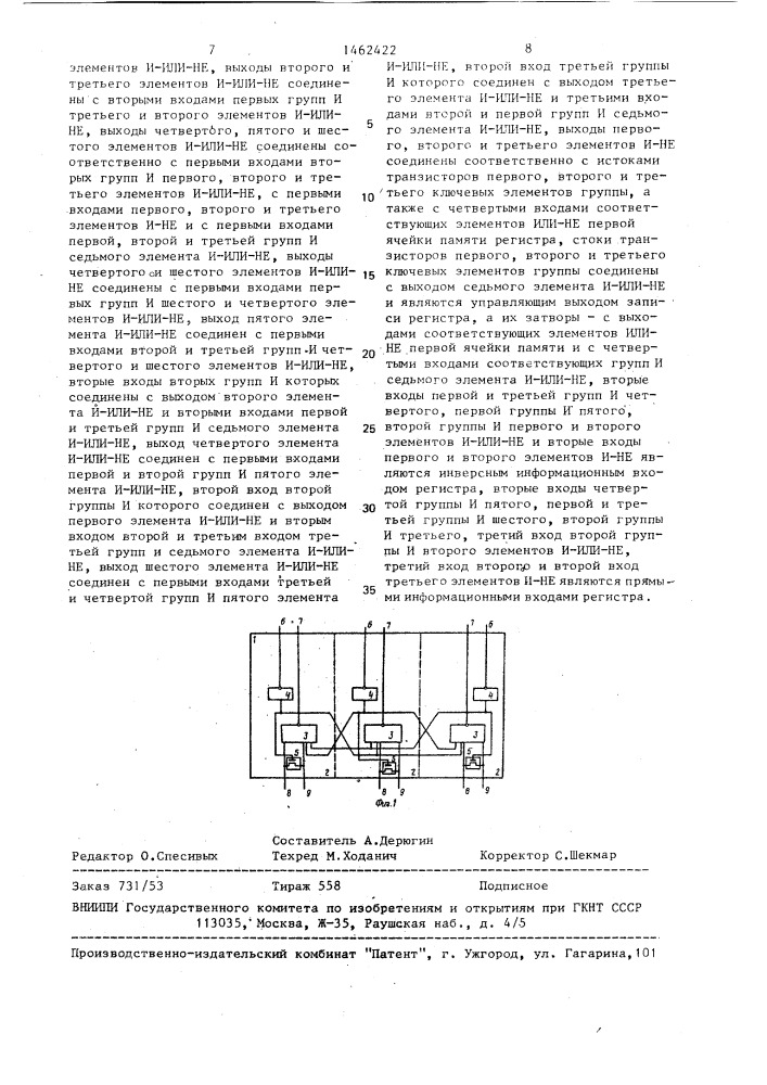 Асинхронный последовательный регистр (патент 1462422)