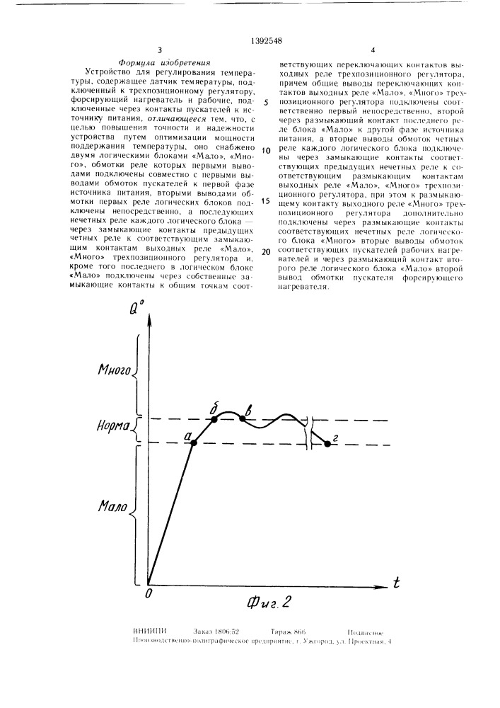 Устройство для регулирования температуры (патент 1392548)