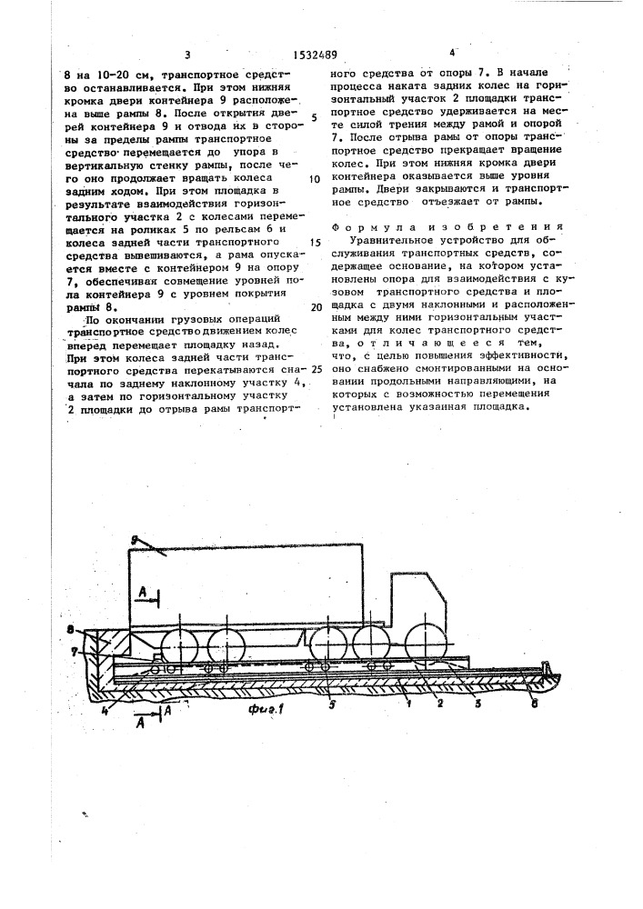 Уравнительное устройство для обслуживания транспортных средств (патент 1532489)