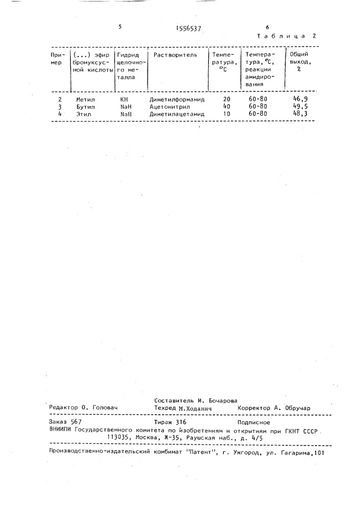 Способ получения 4-бензилокси-3-пирролин-2-он-1-ил-ацетамида (патент 1556537)