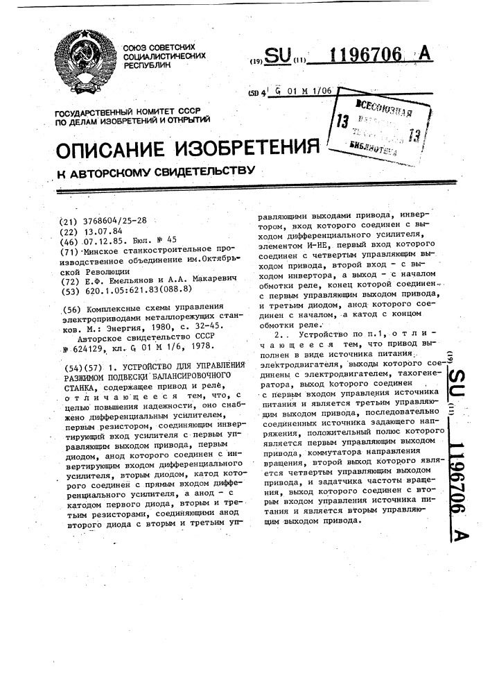 Устройство для управления разжимом подвески балансировочного станка (патент 1196706)