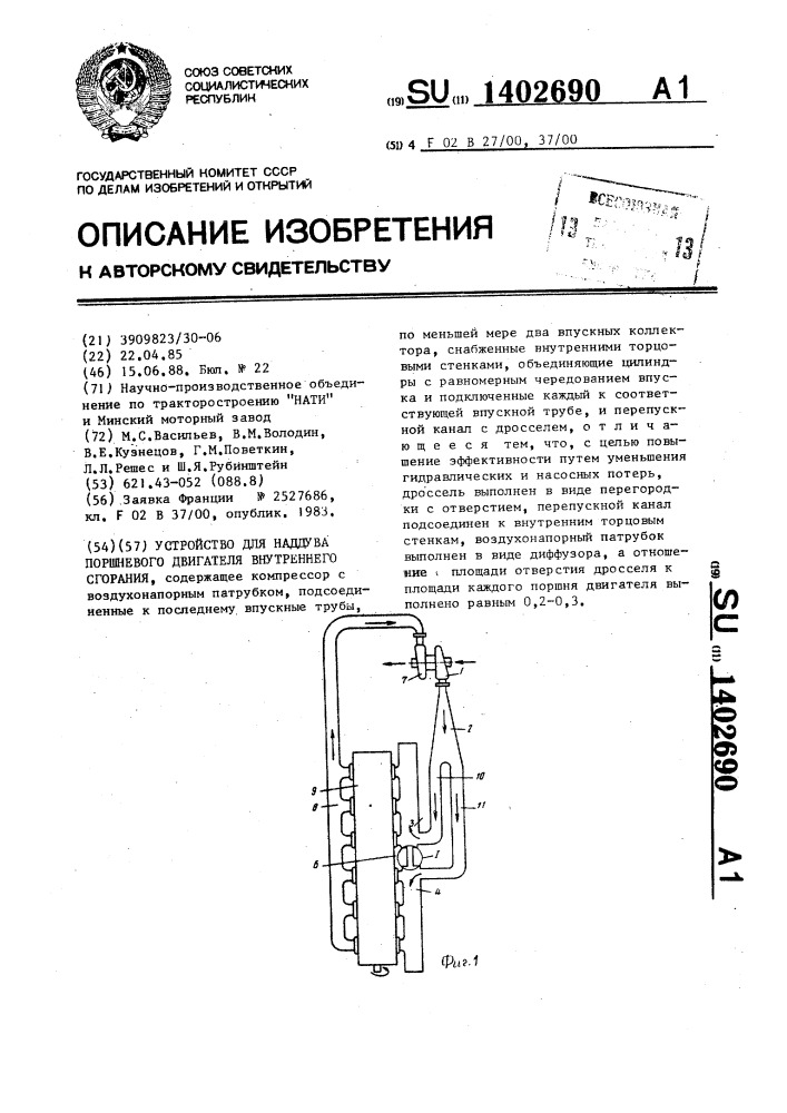 Устройство для наддува поршневого двигателя внутреннего сгорания (патент 1402690)