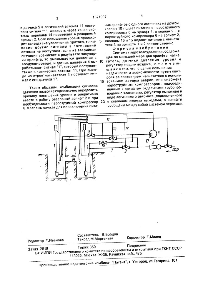 Система гидрозолоудаления (патент 1671997)