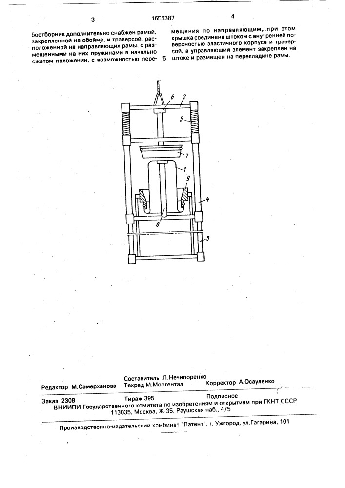 Универсальный пробоотборник (патент 1656387)