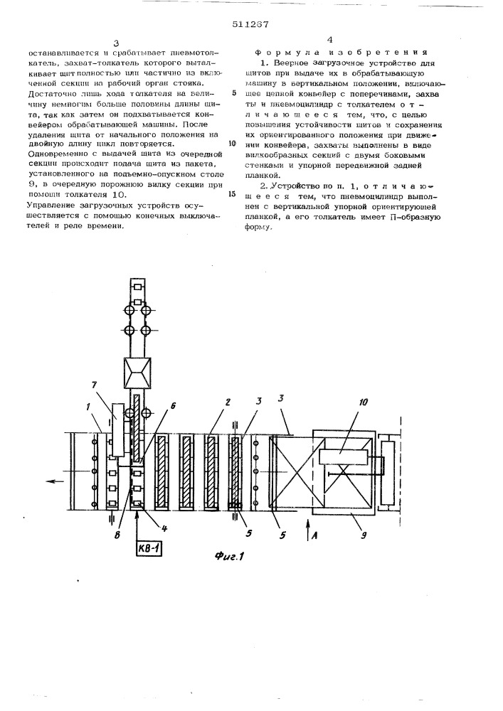 Веерное загрузочное устройство для щитов (патент 511267)