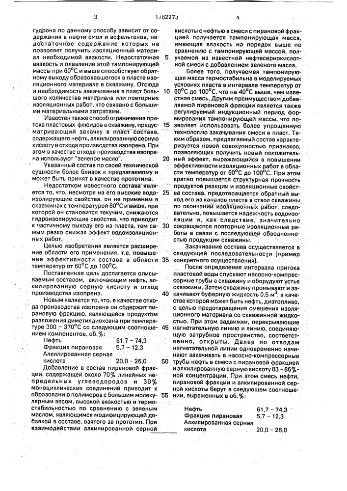 Состав для изоляции притока пластовых вод в скважину (патент 1782273)