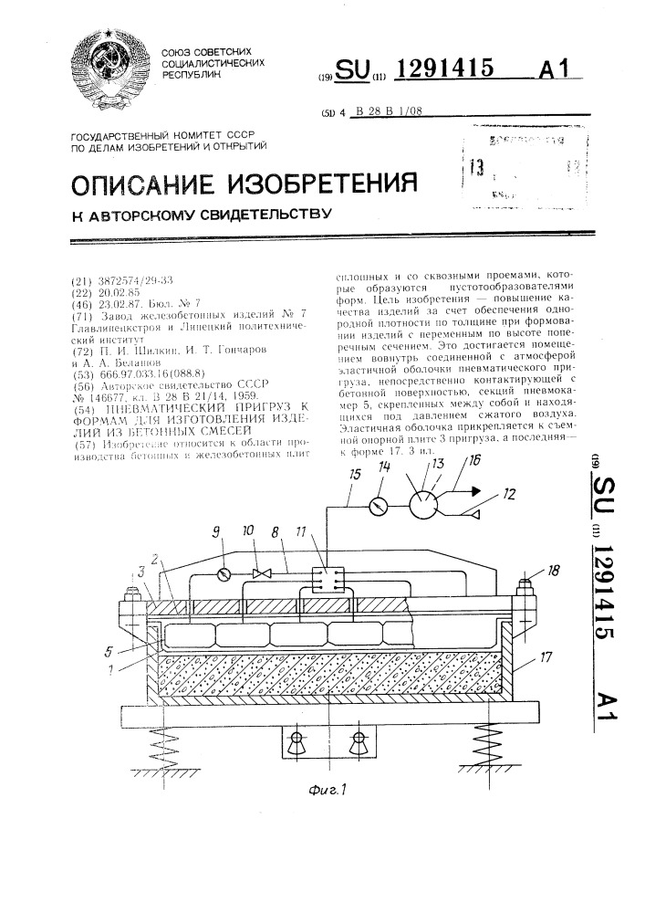 Пневматический пригруз к формам для изготовления изделий из бетонных смесей (патент 1291415)