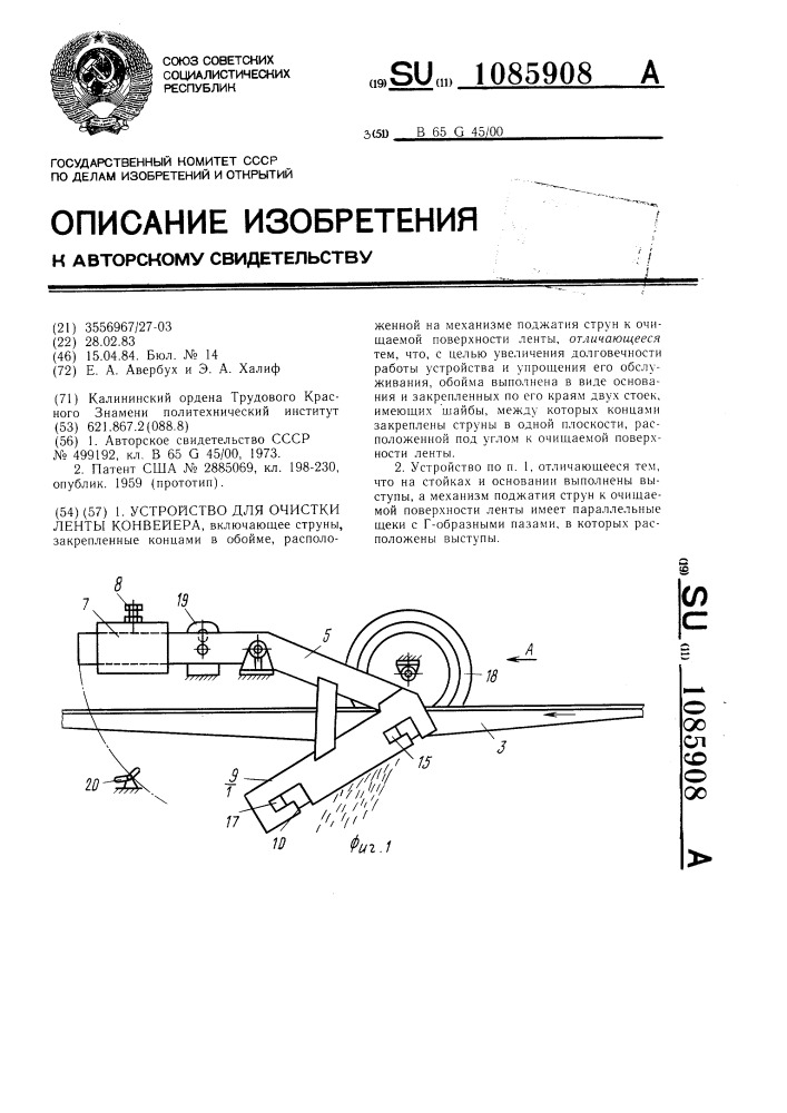 Устройство для очистки ленты конвейера (патент 1085908)