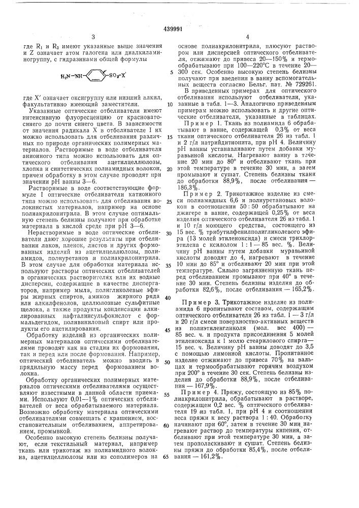 Способ оптического отбеливания органических полимерных материалов (патент 439991)
