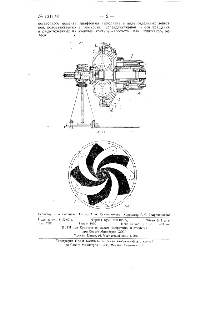 Диафрагма к гидродинамической муфте (патент 131178)