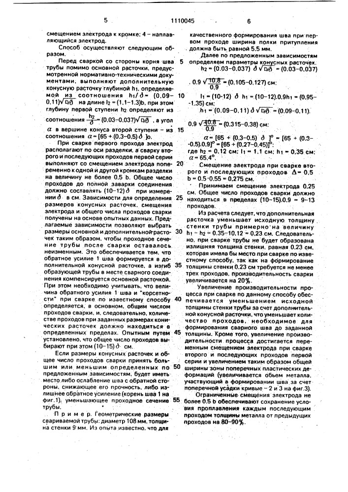 Способ многопроходной дуговой сварки (патент 1110045)