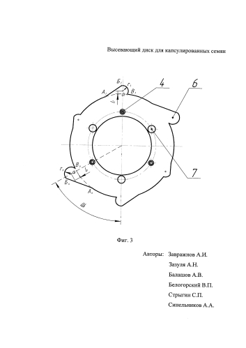 Высевающий диск для капсулированных семян (патент 2585850)