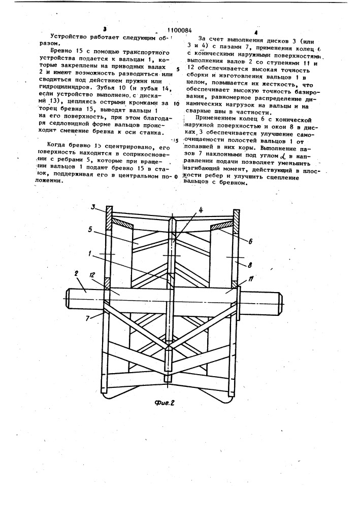 Устройство для центрирования и подачи бревен в окорочный станок (патент 1100084)