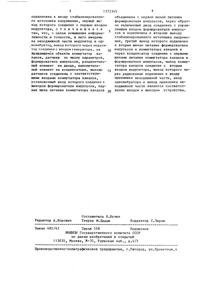 Устройство для передачи телеметрической информации с вращающегося объекта (патент 1372345)