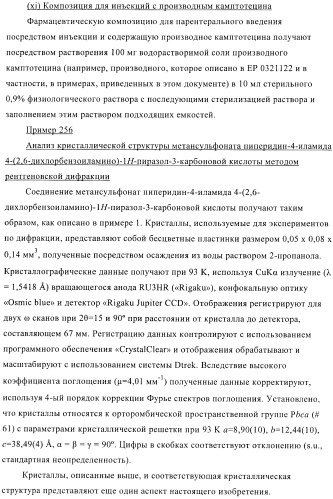 Соединения, предназначенные для использования в фармацевтике (патент 2425677)