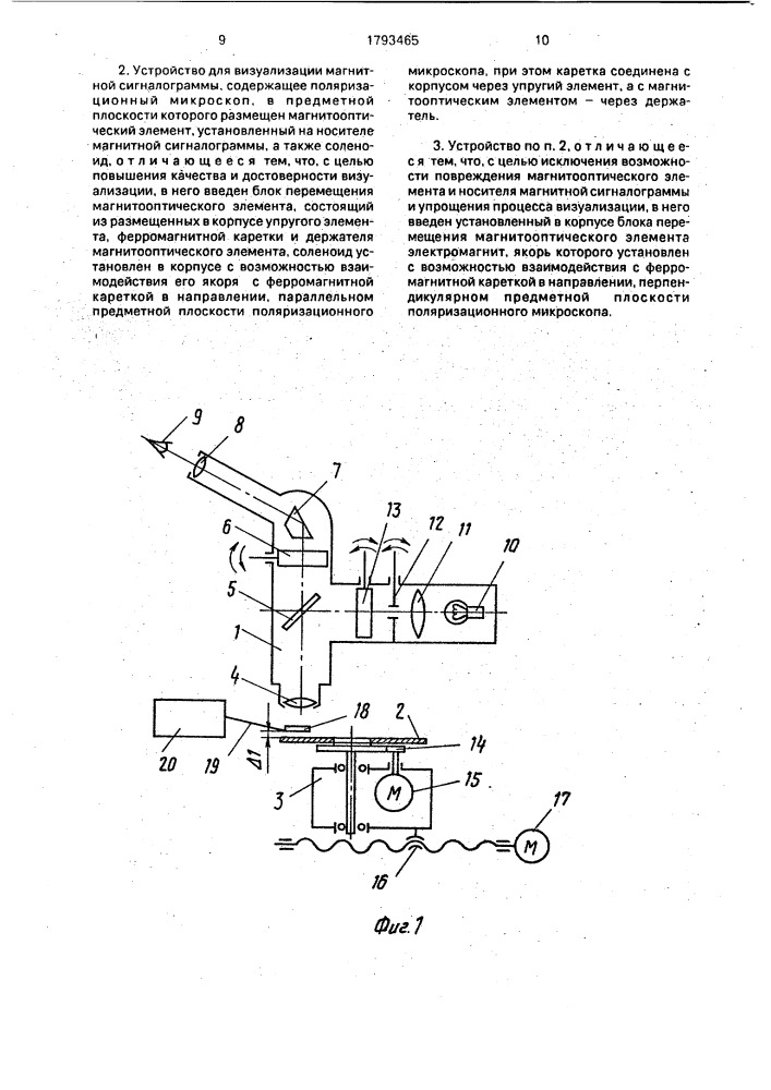 Способ визуализации магнитной сигналограммы и устройство для его осуществления (патент 1793465)