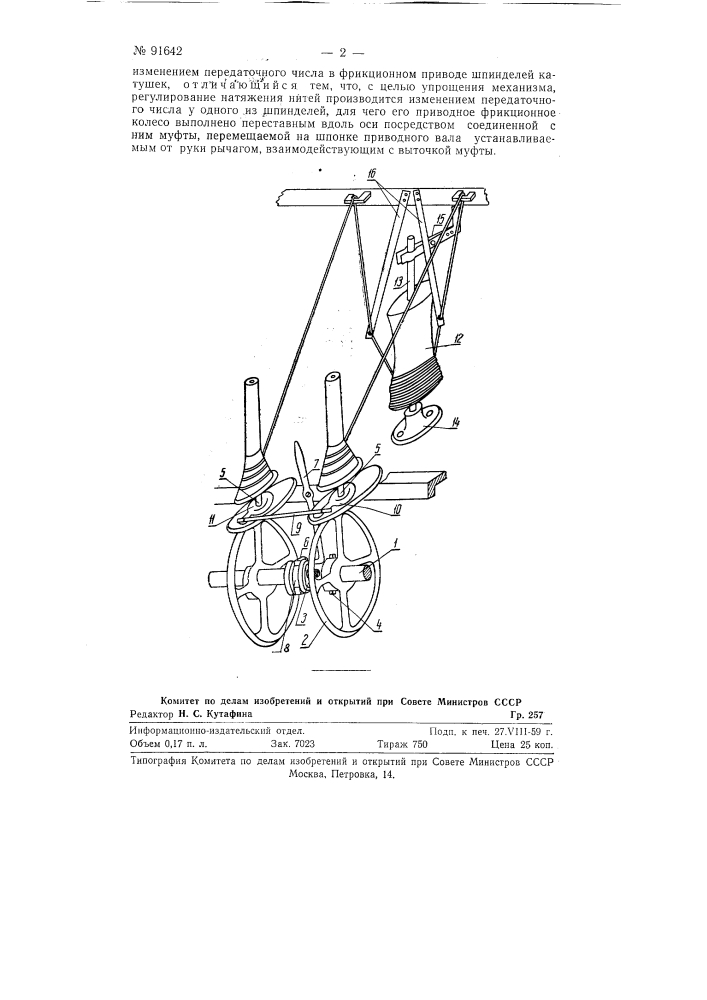 Механизм регулирования натяжения нитей на мотальной машине (патент 91642)