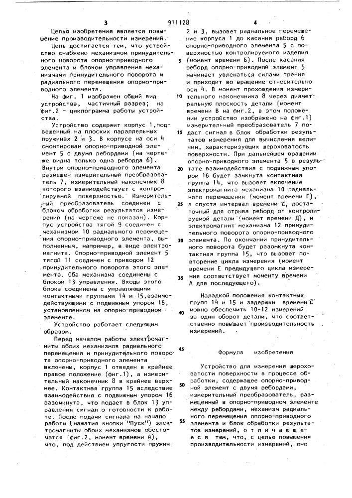 Устройство для измерения шероховатости поверхности в процессе обработки (патент 911128)