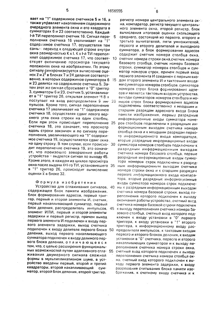 Устройство для сглаживания сигналов (патент 1656555)