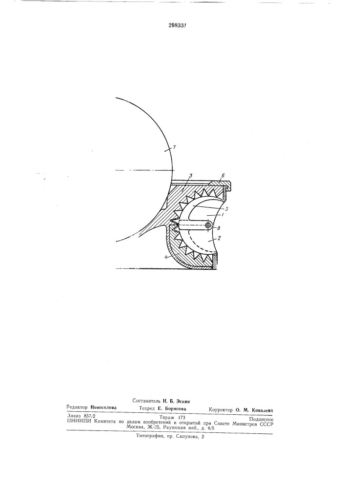 Устройство для механической фиксации протезов (патент 298331)